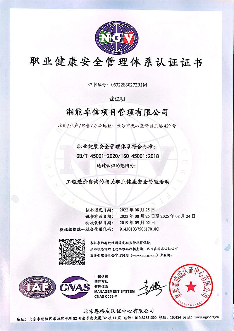 項目管理公司ISO職業健康安全管理體系證書 項目管理公司ISO職業健康安全管理體系證書